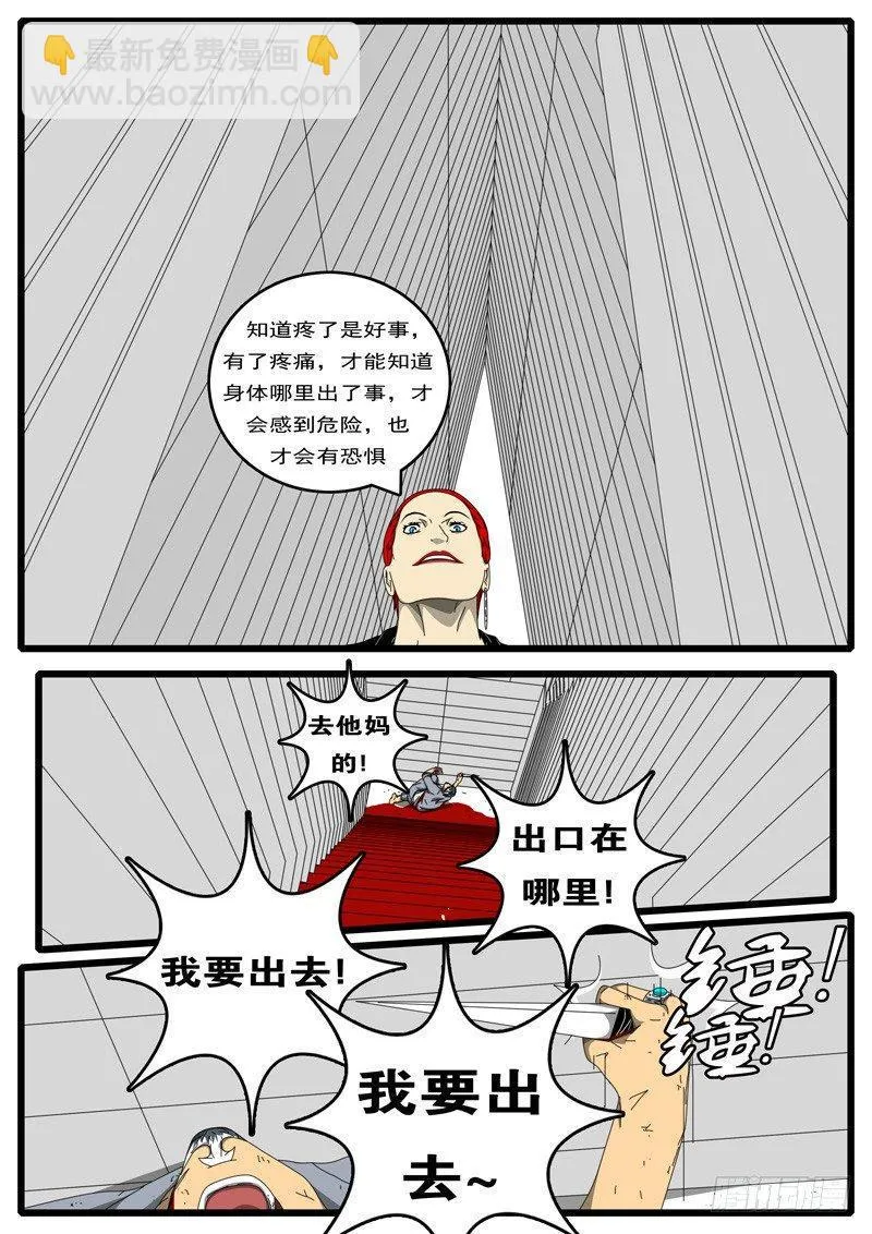 第244天 第7小时18分 第4页