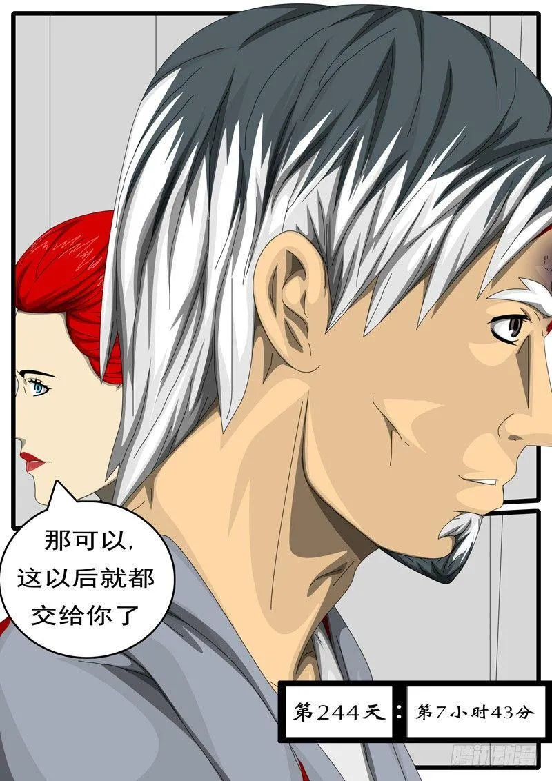 第244天 第7小时43分 第1页