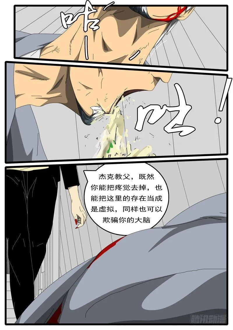 第244天 第7小时43分 第6页