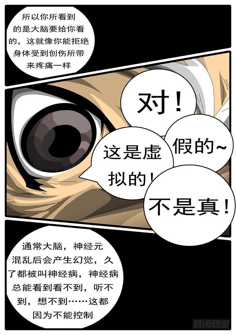 第244天 第7小时59分 第4页