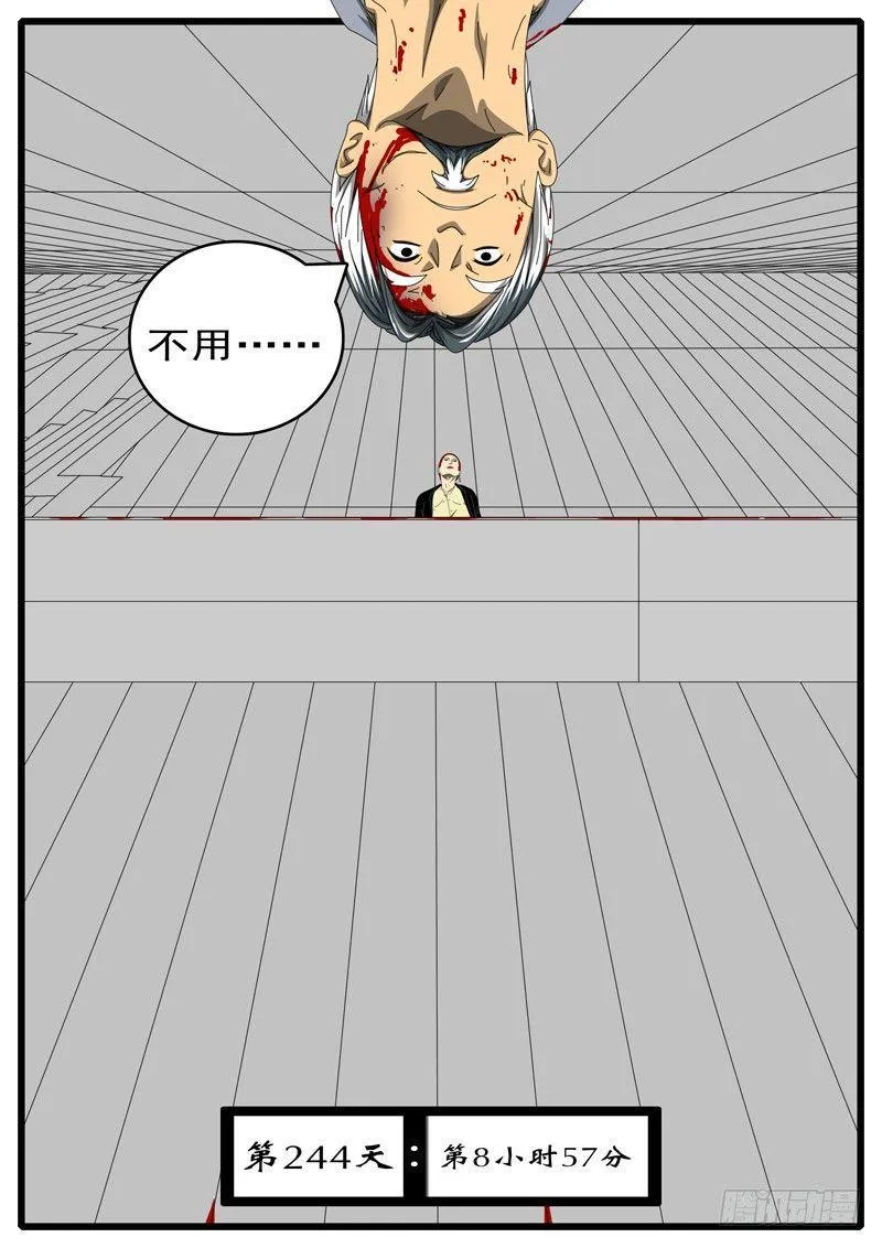 第244天 第8小时57分 第1页