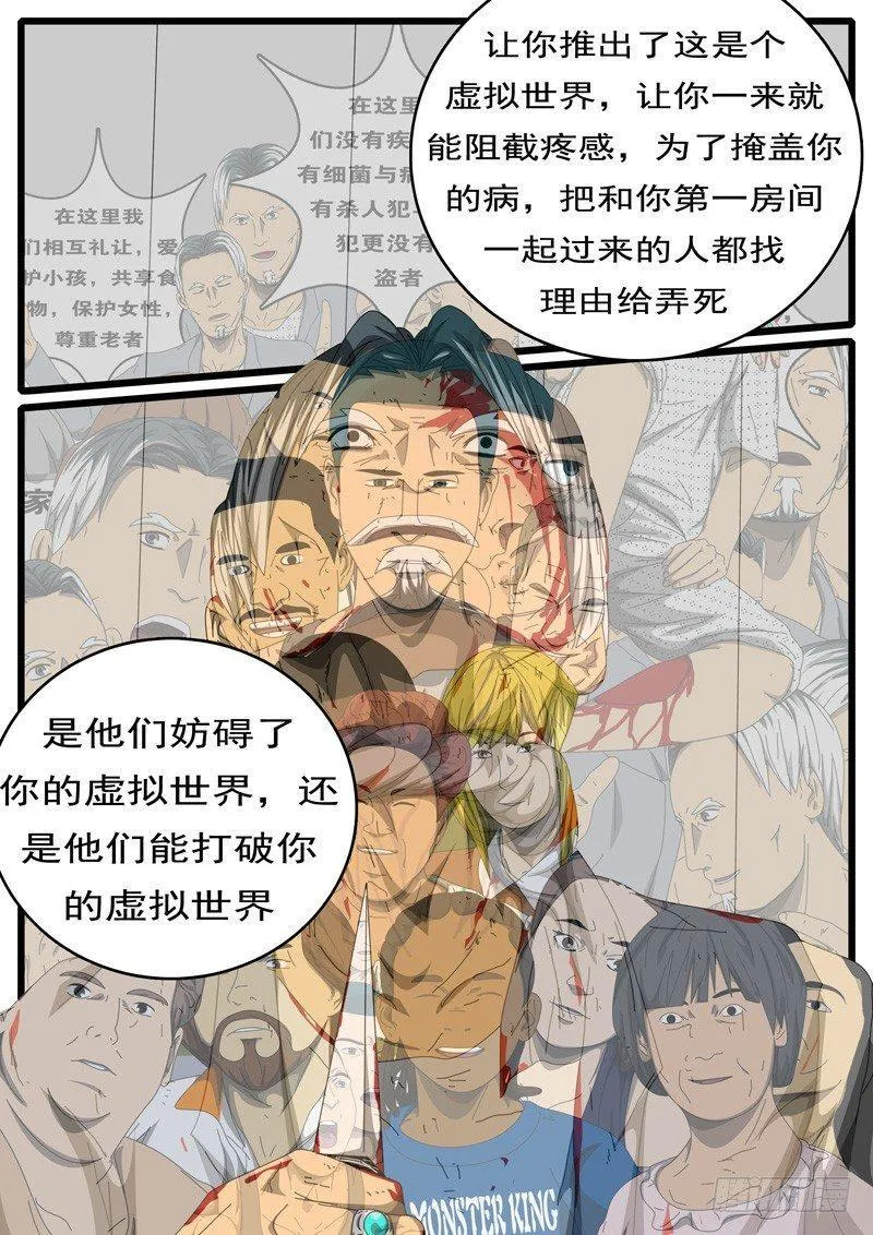 第244天 第9小时06分 第4页