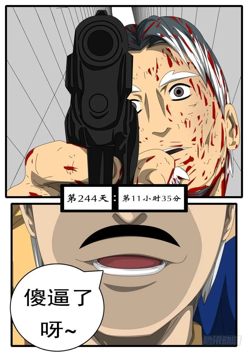 第244天 第11小时35分 第1页