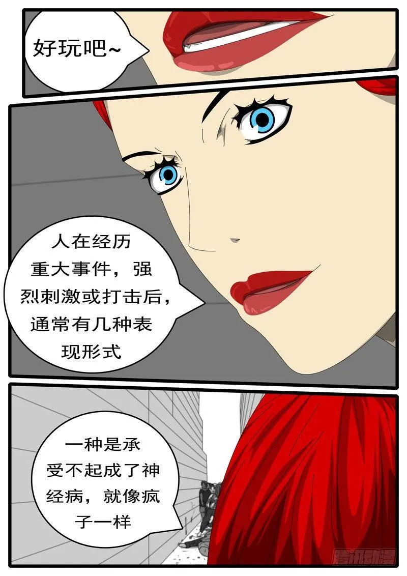 第244天 第11小时35分 第3页