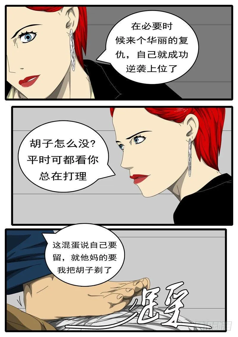 第244天 第11小时52分 第4页