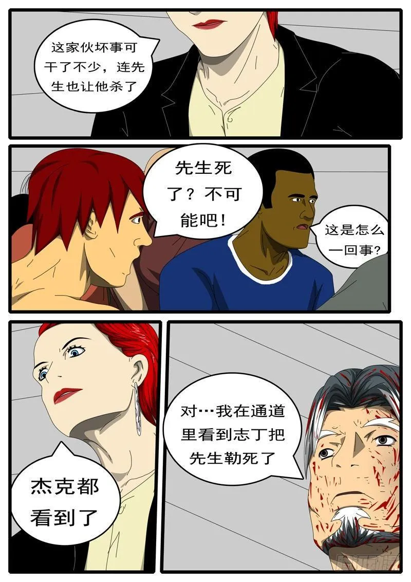 第244天 第11小时52分 第5页