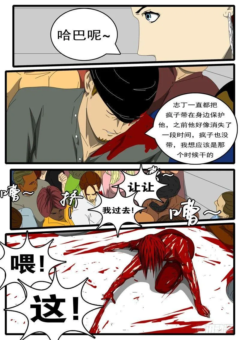 第244天 第11小时52分 第6页
