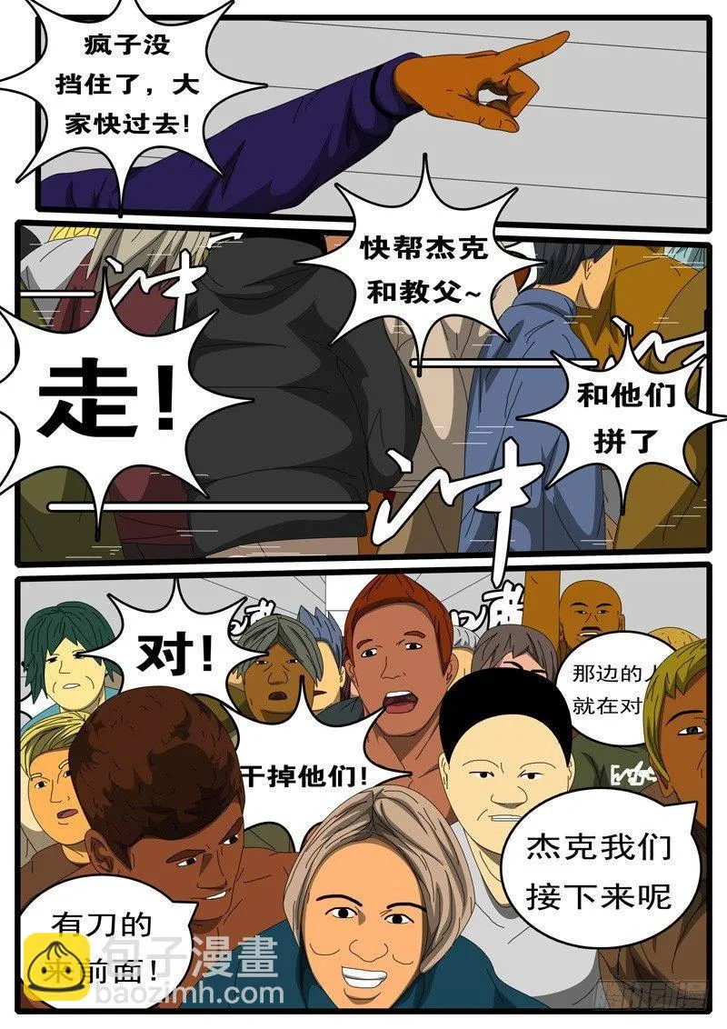 第244天 第11小时52分 第8页