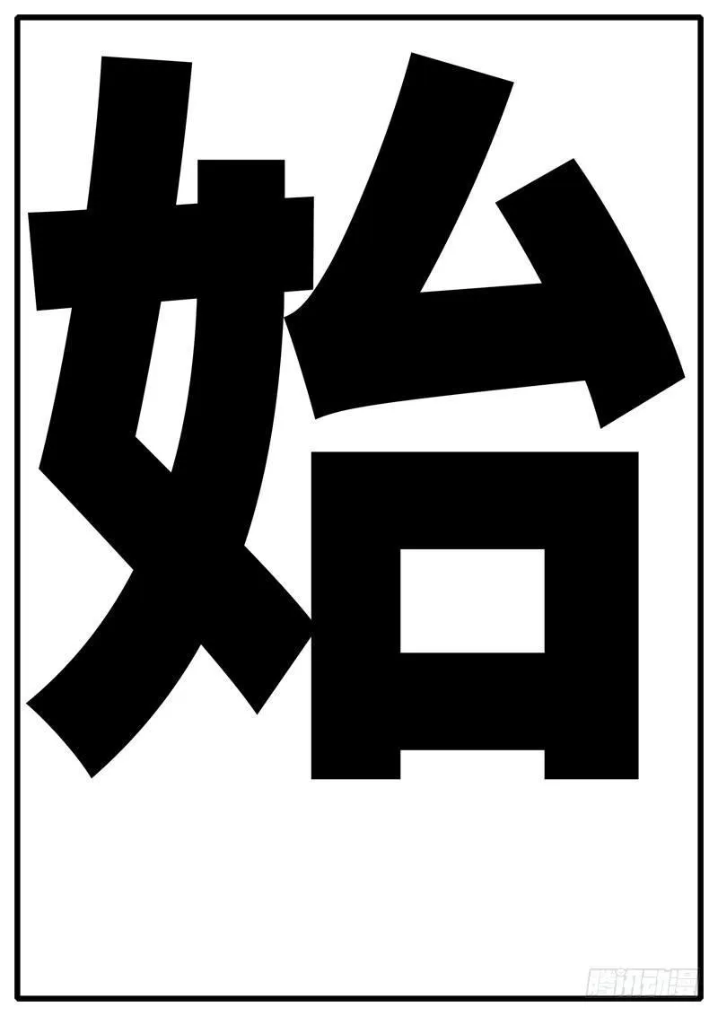 第244天 第12小时09分 第8页