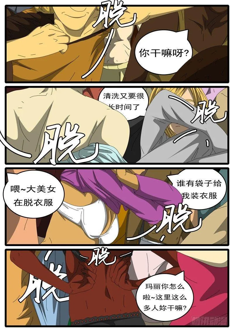 第244天 第12小时21分 第2页