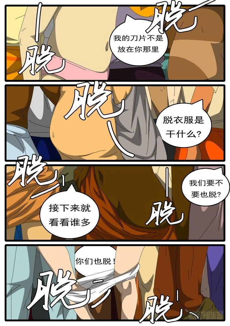 第244天 第12小时21分 第3页