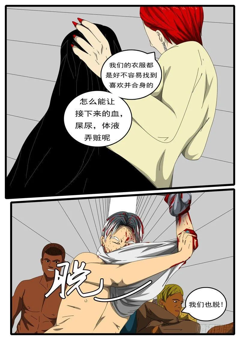 第244天 第12小时21分 第5页