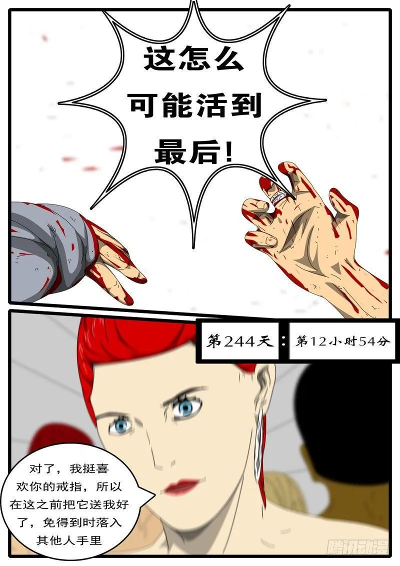 第244天 第12小时54分 第1页