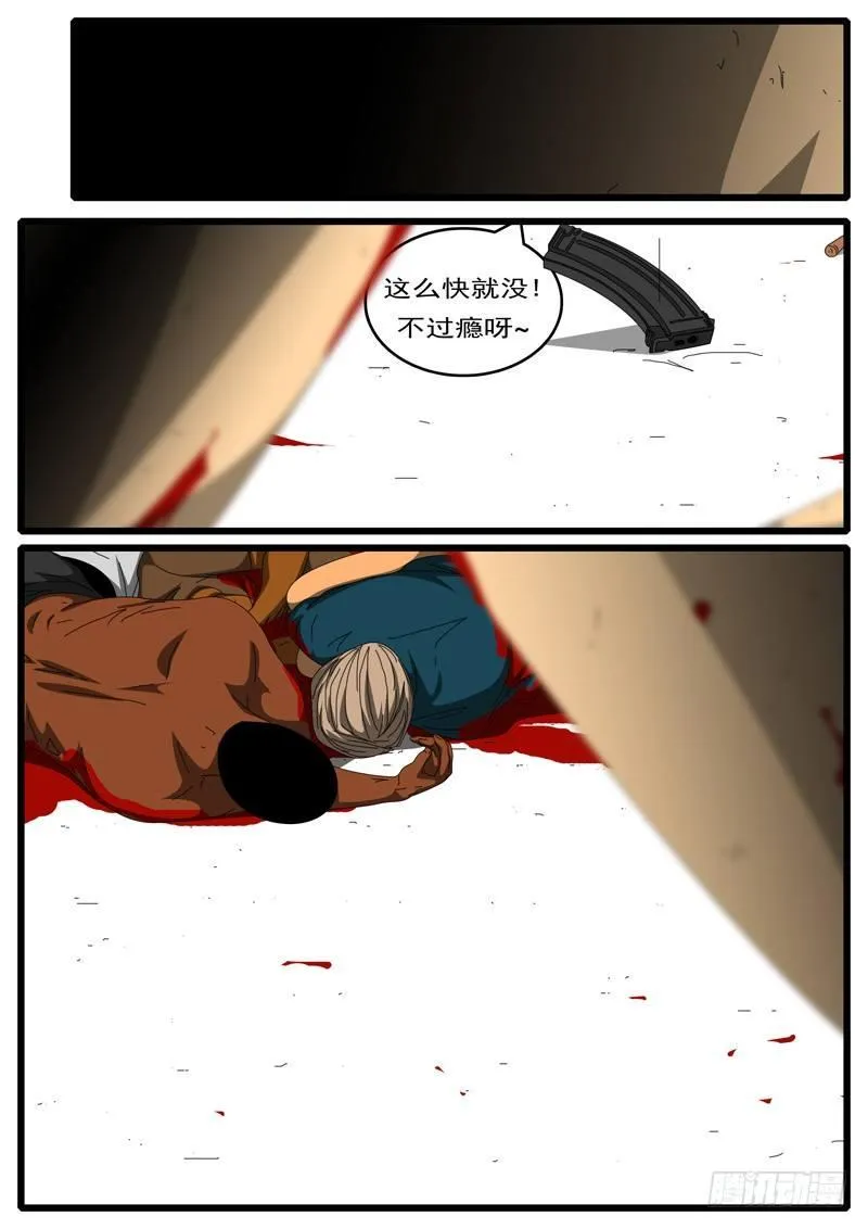 第244天 第12小时54分 第6页