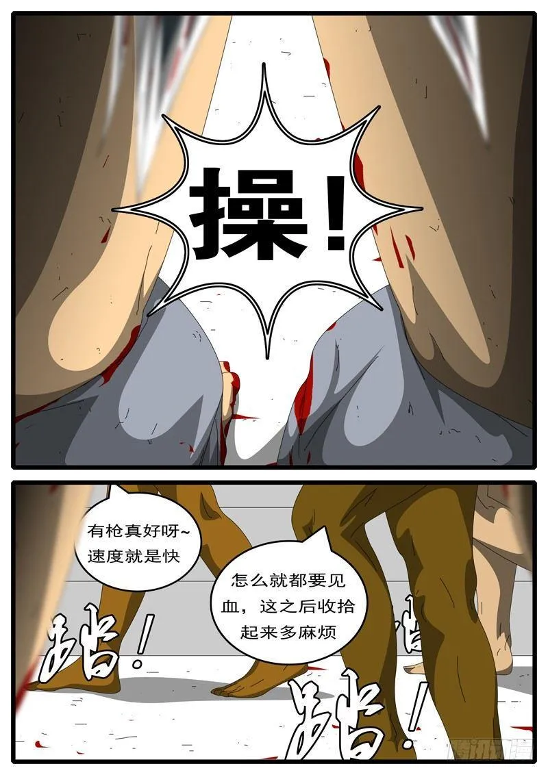 第244天 第12小时54分 第7页