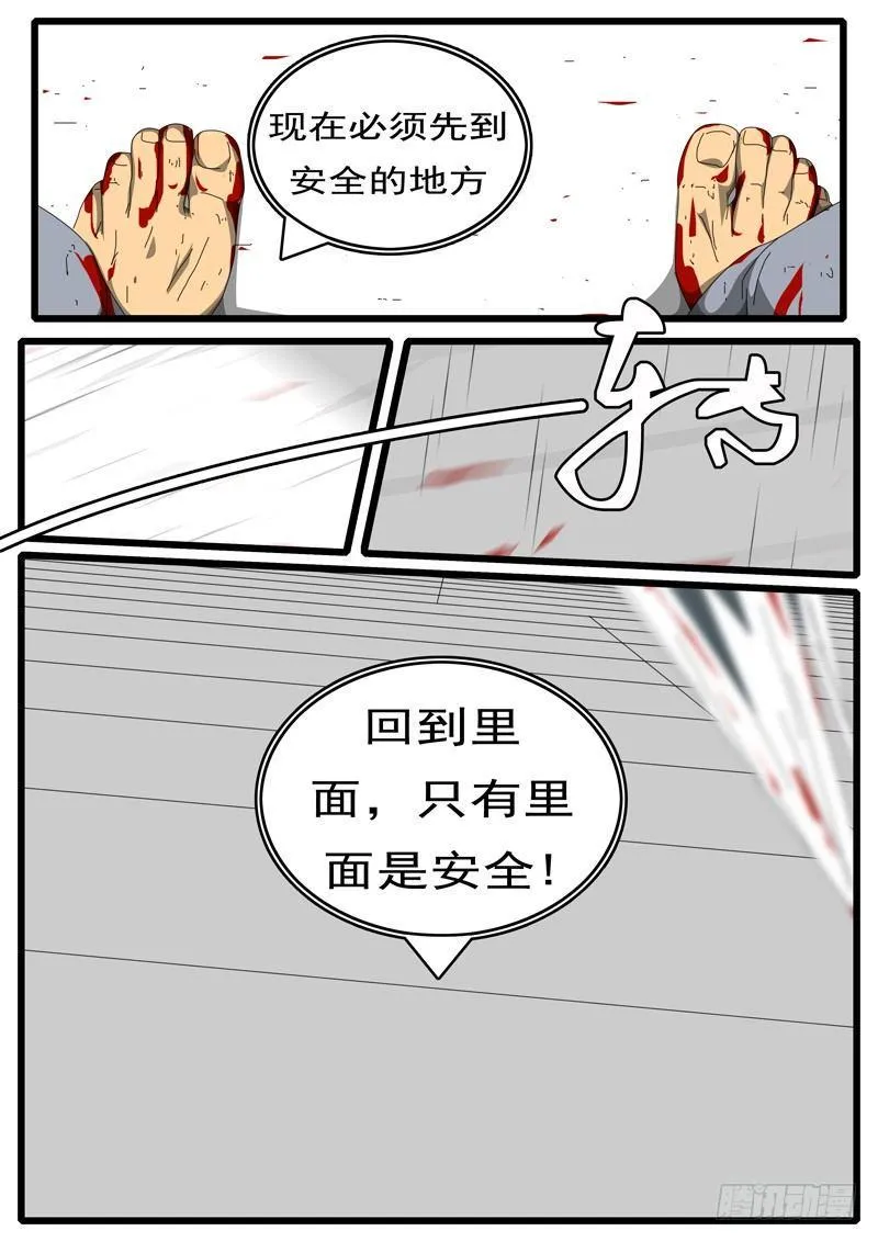 第244天 第12小时54分 第8页