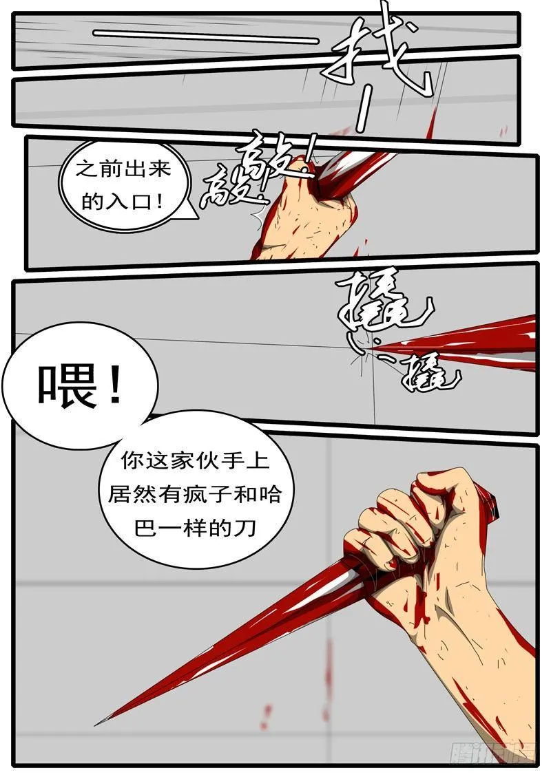 第244天 第12小时54分 第9页