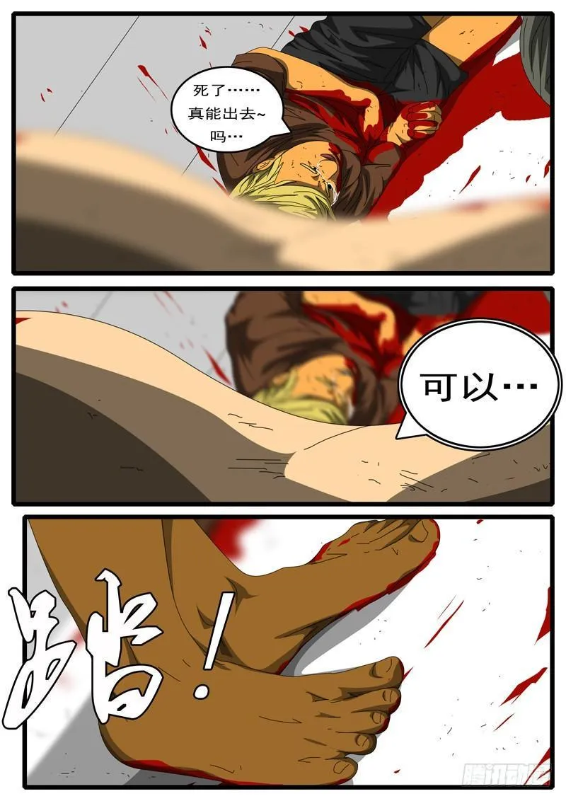 第244天 第13小时06分 第9页