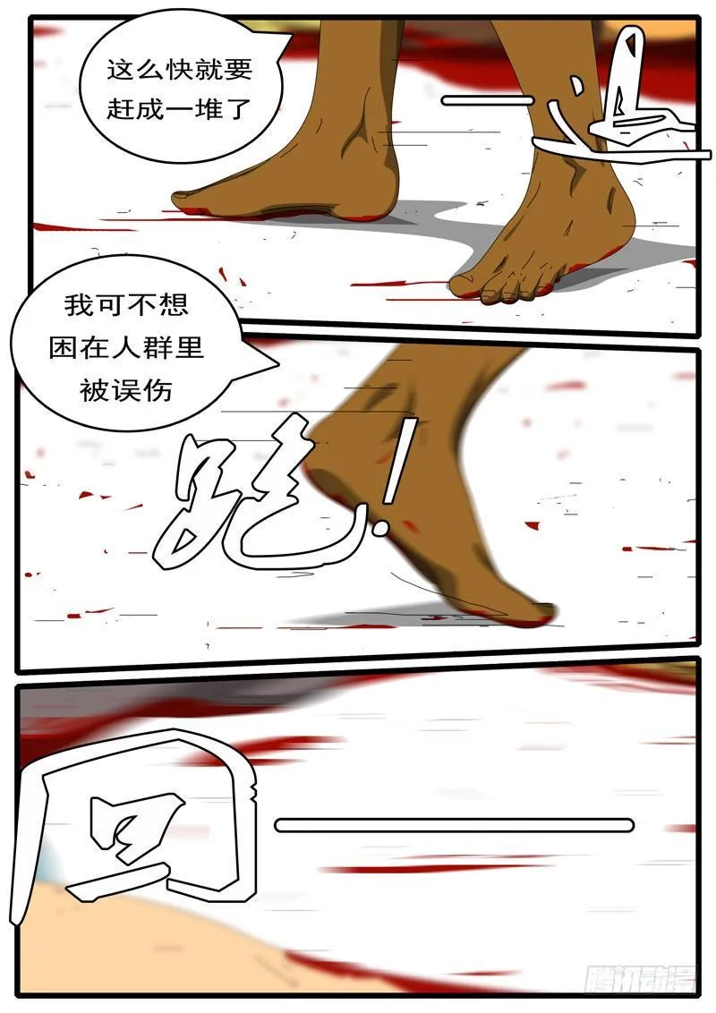 第244天 第13小时19分 第3页