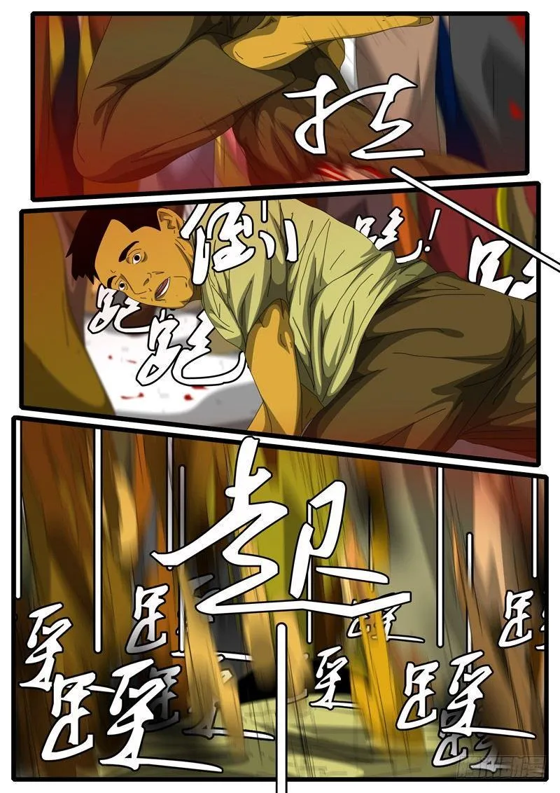 第244天 第13小时19分 第8页