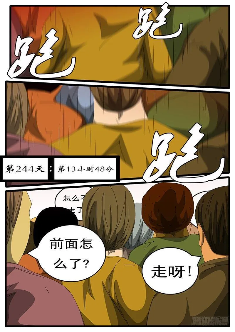 第244天 第13小时48分 第1页