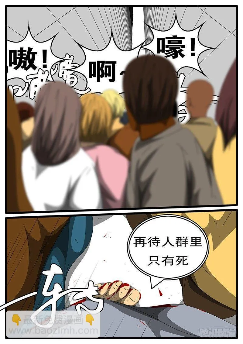 第244天 第13小时48分 第3页