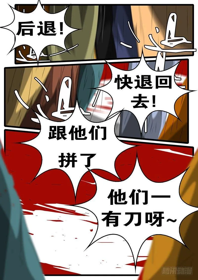 第244天 第13小时48分 第6页