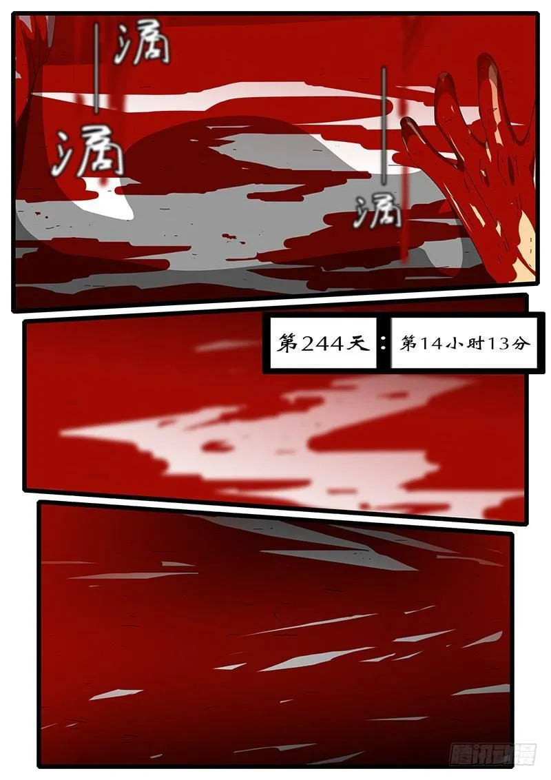 第244天 第14小时13分 第1页