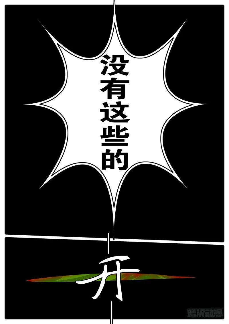 第244天 第14小时13分 第3页