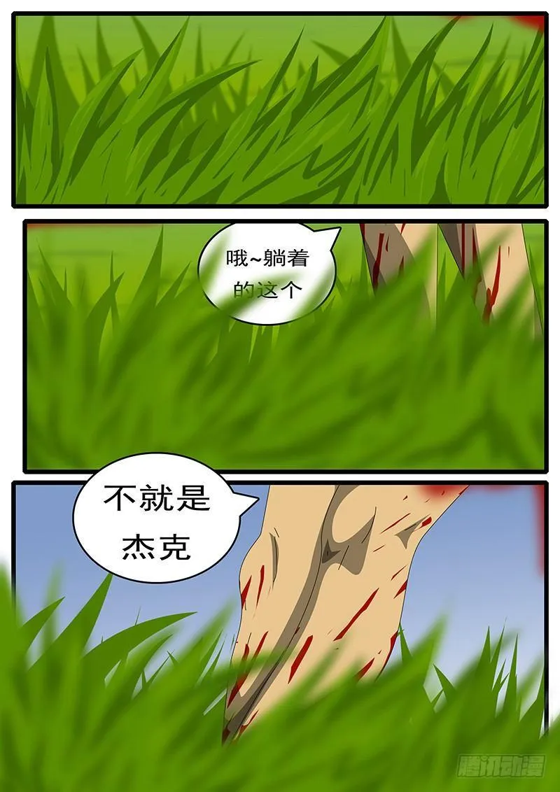 第244天 第14小时13分 第5页