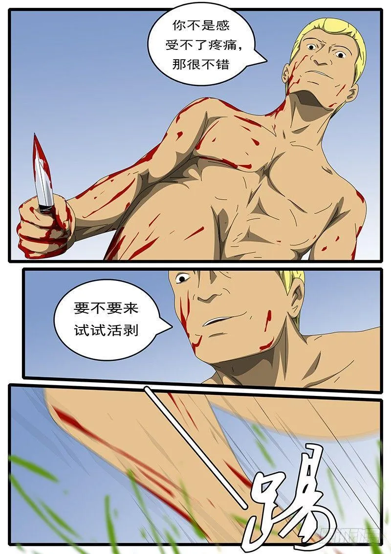 第244天 第14小时13分 第6页