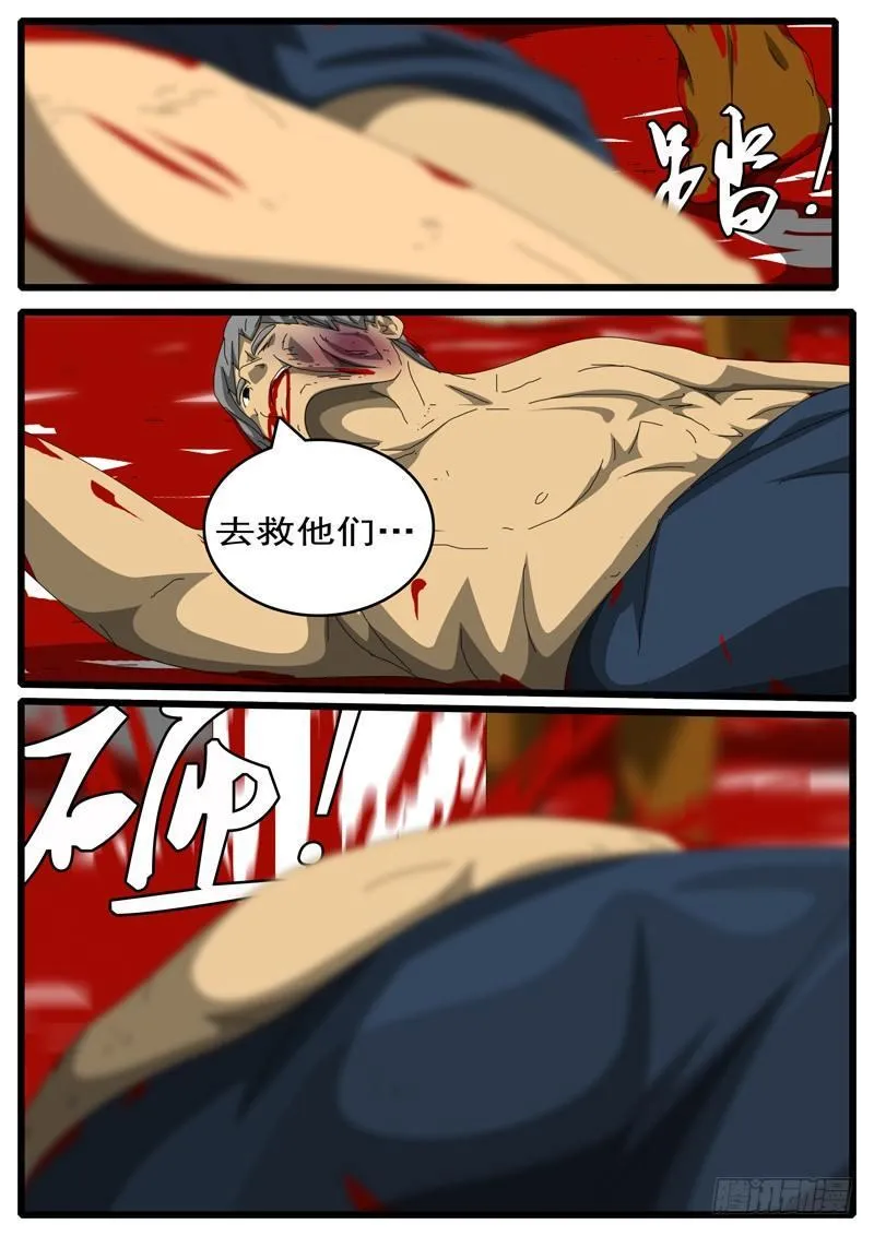 第244天 第14小时28分 第9页