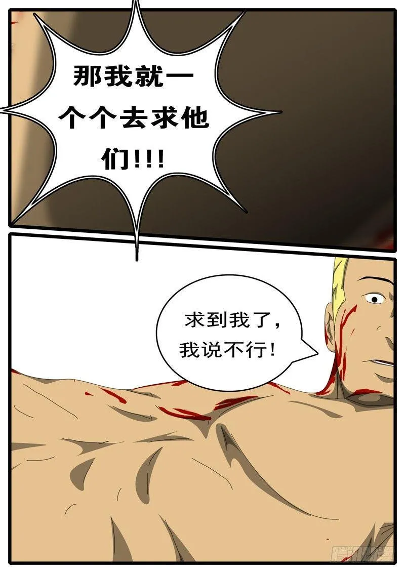 第244天 第14小时53分 第6页
