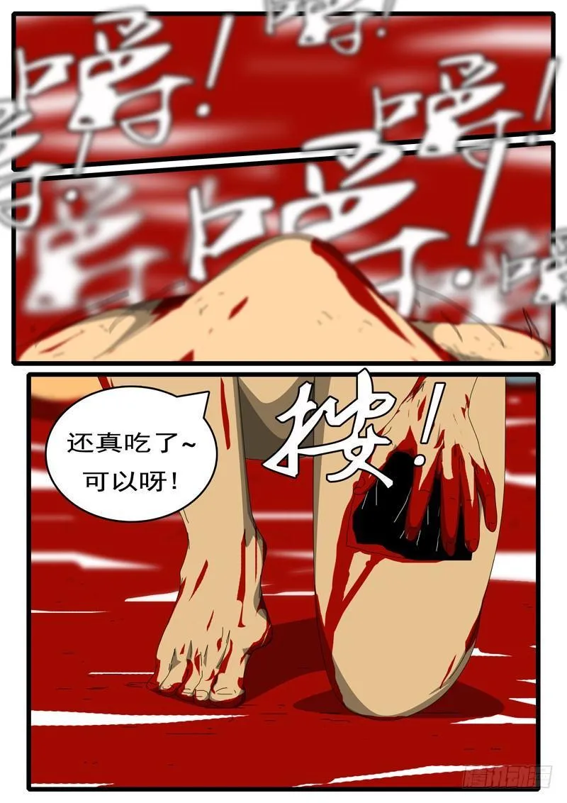 第244天 第15小时09分 第3页