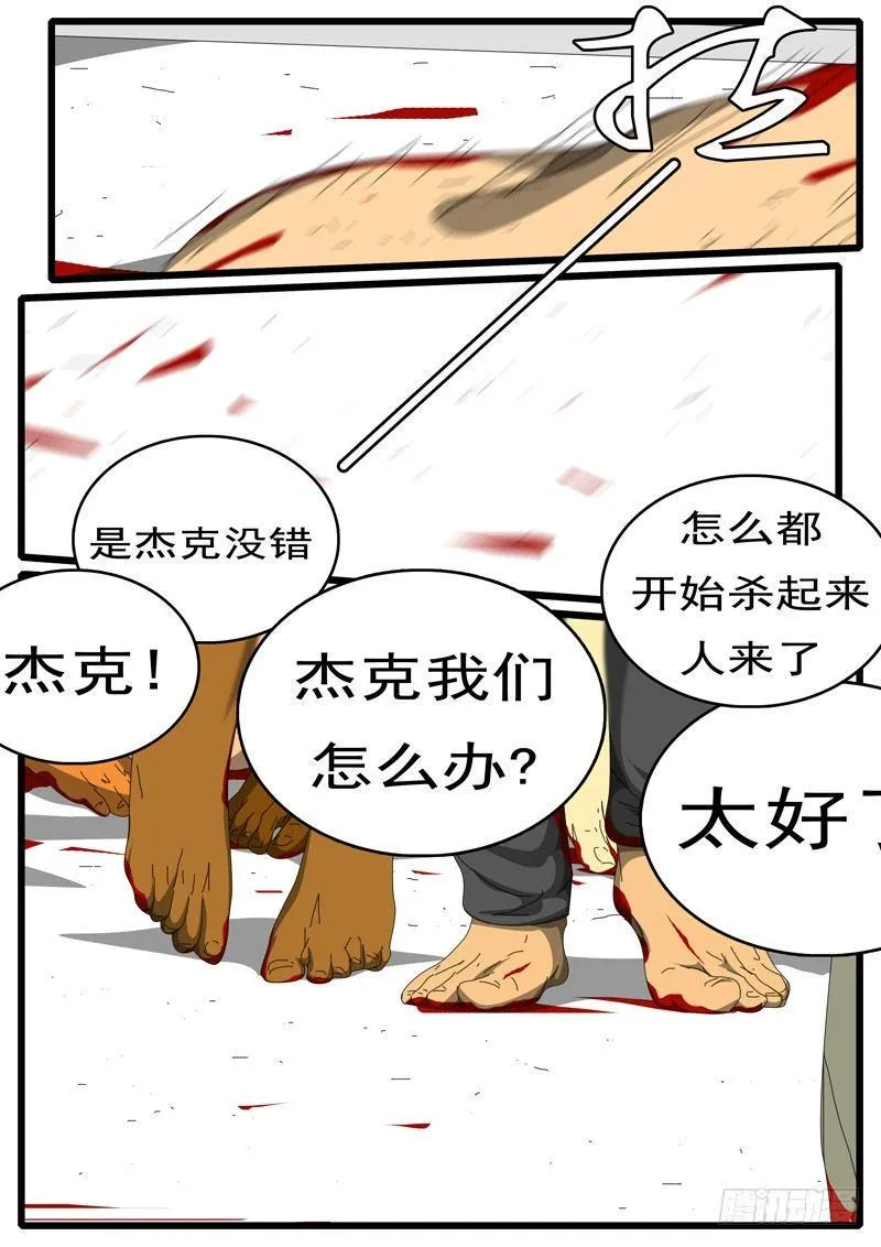 第244天 第15小时32分 第6页
