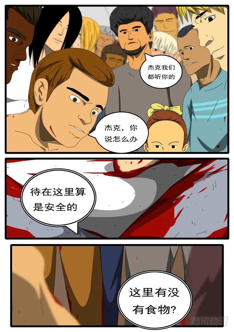 第244天 第15小时32分 第8页