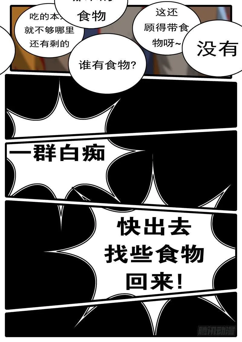 第244天 第15小时32分 第9页