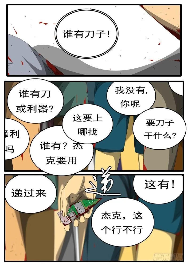 第245天 第11小时44分 第1页