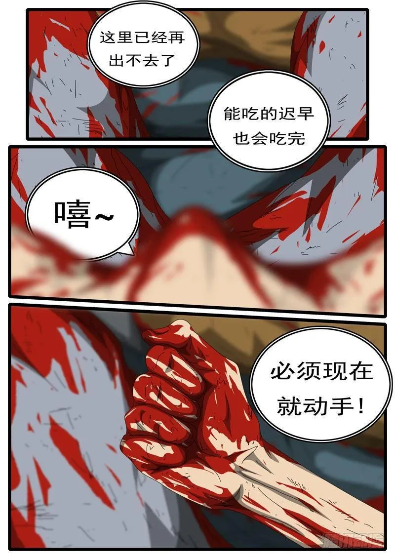 第247天 第3小时03分 第8页