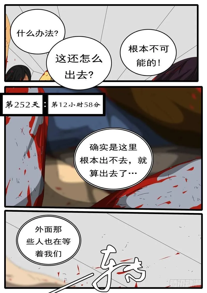 第252天 第11小时58分 第1页