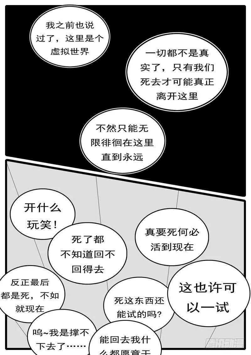 第252天 第11小时58分 第3页
