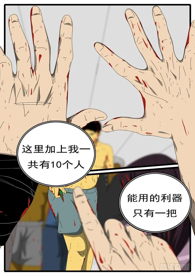 第252天 第12小时11分 第2页