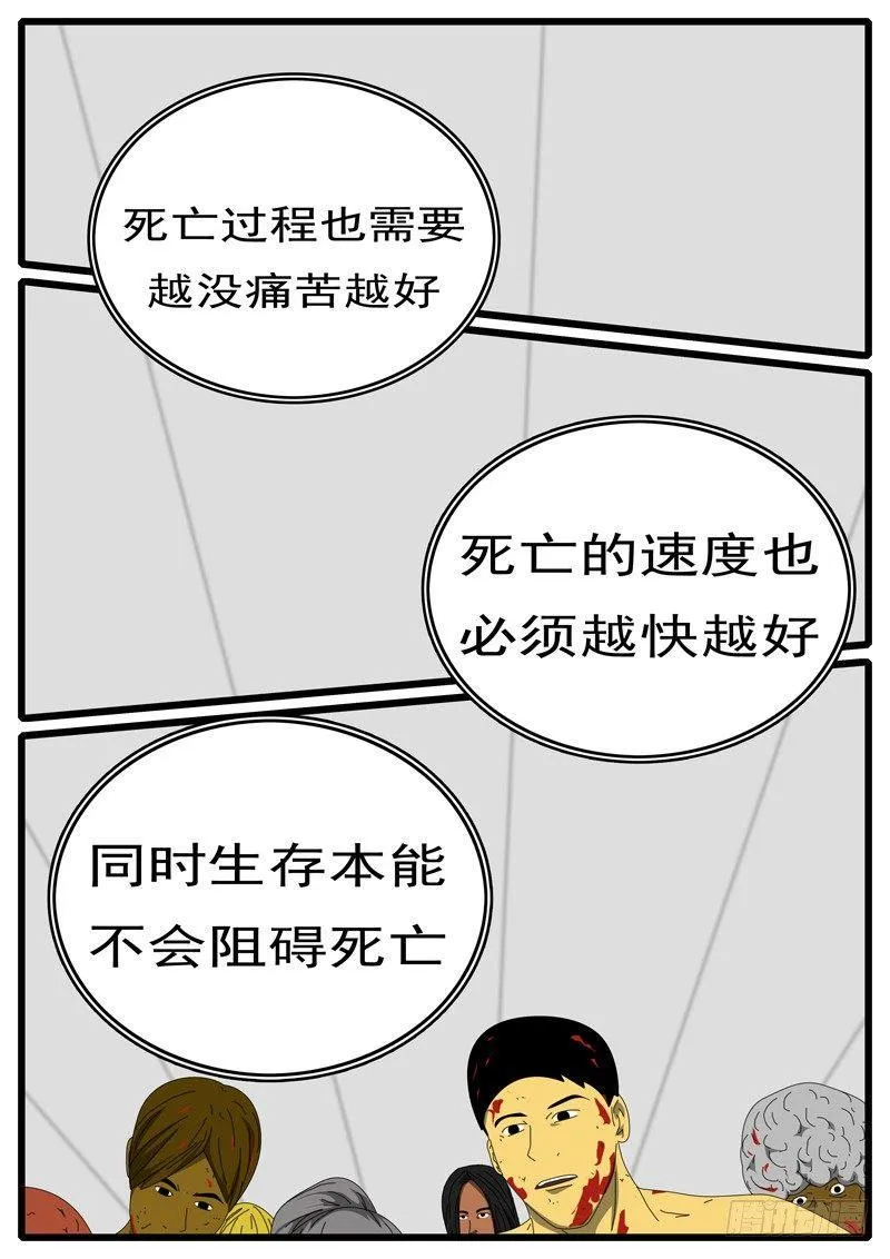 第252天 第12小时11分 第3页