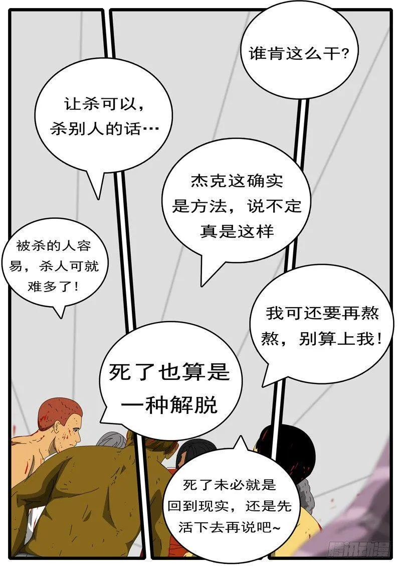 第252天 第12小时11分 第6页