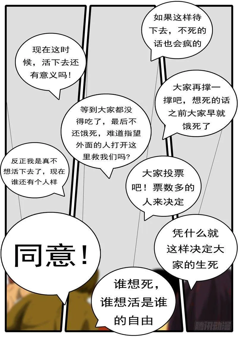 第252天 第12小时11分 第7页