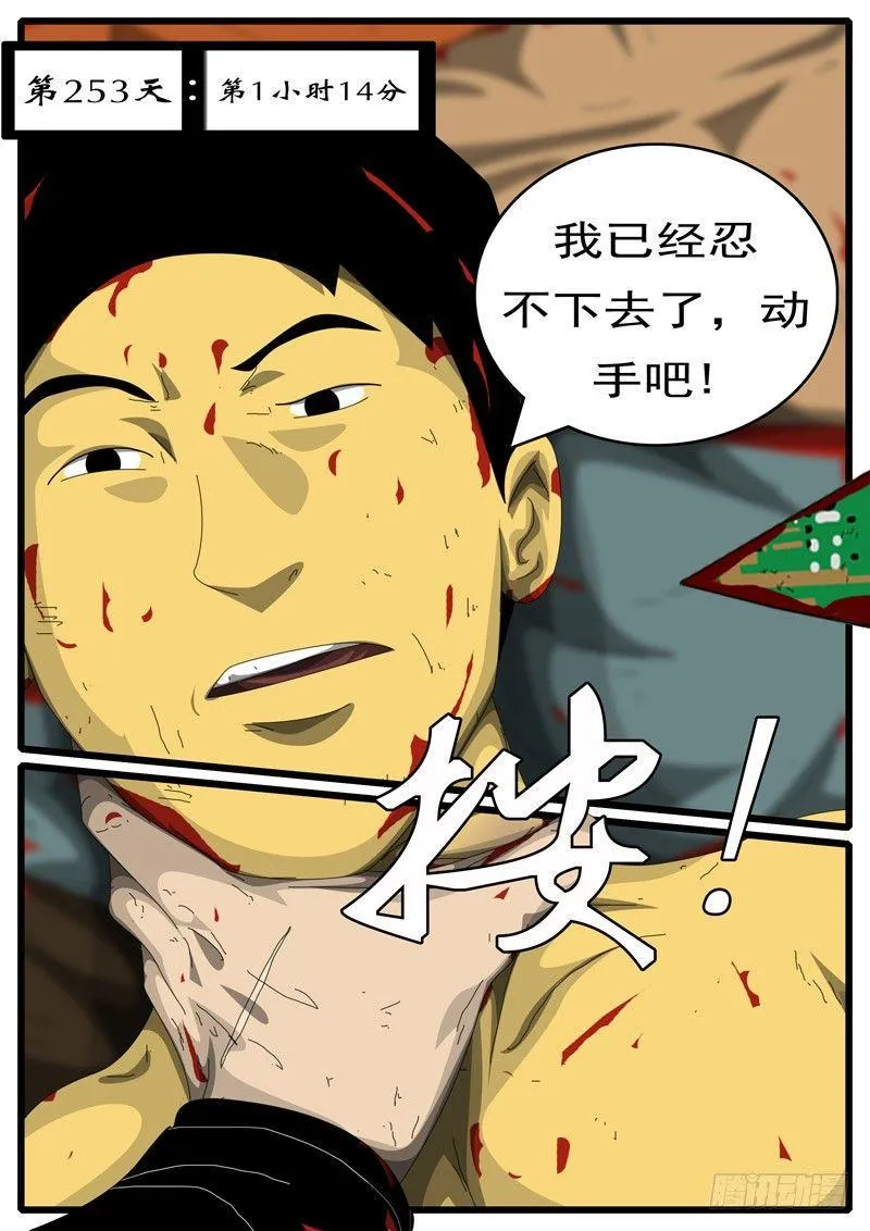 第252天 第1小时14分 第1页