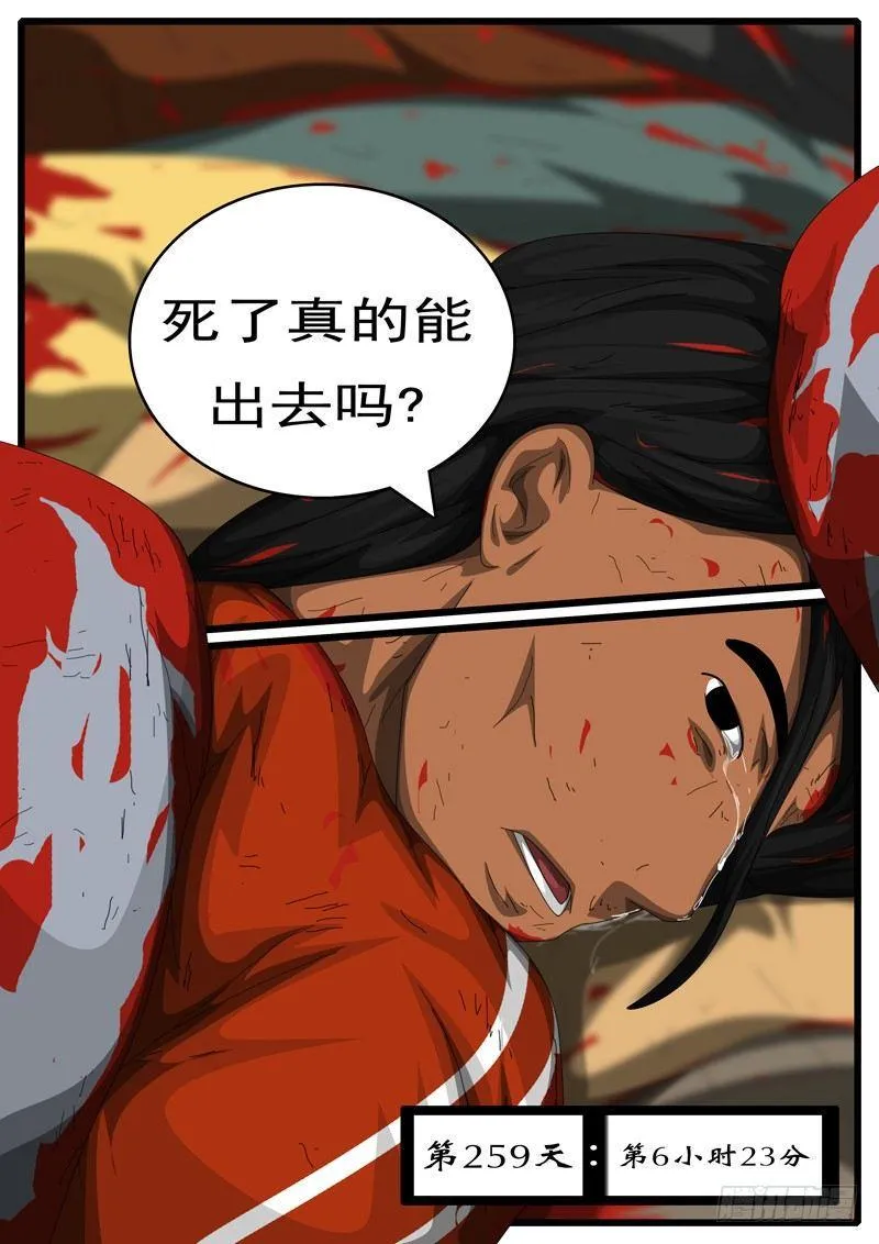 第252天 第1小时14分 第7页