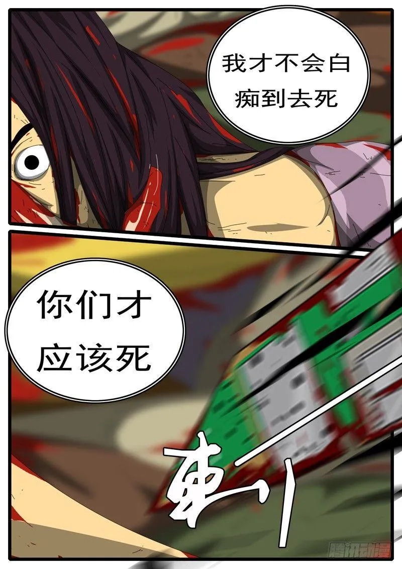 第265天 第16小时02分 第4页