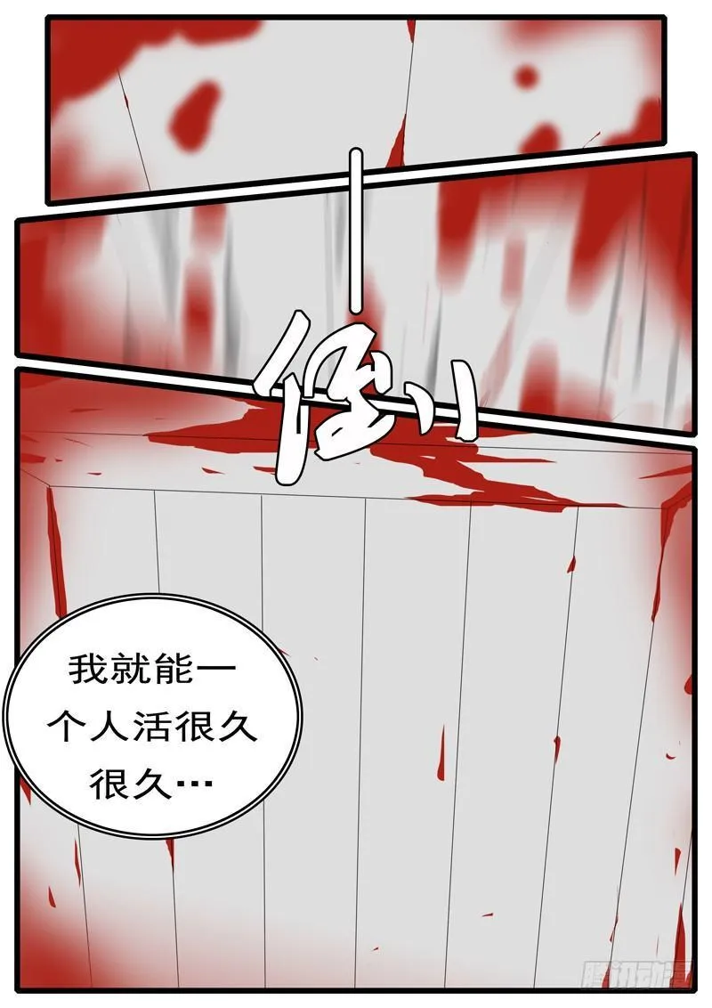 第265天 第16小时02分 第6页