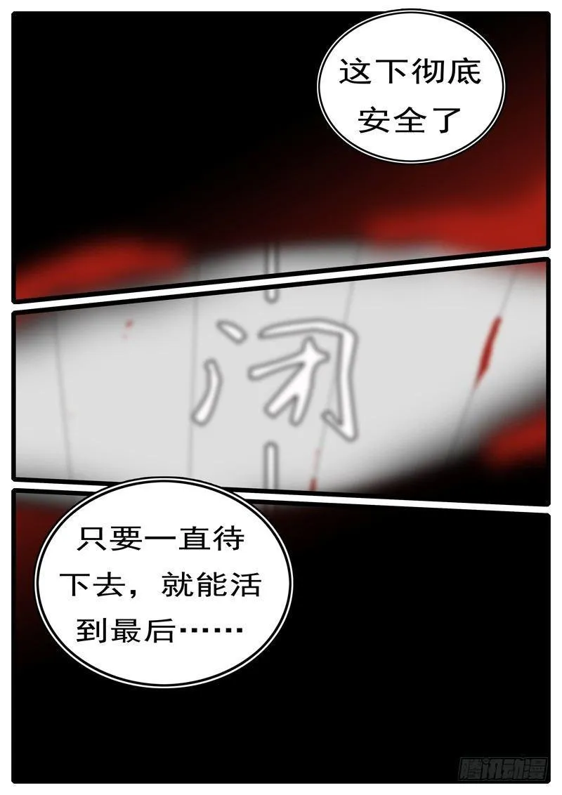 第265天 第16小时02分 第8页